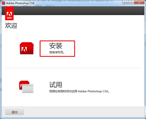 photoshop cs6 注册机使用教程详解