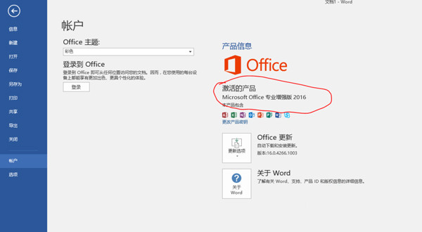 microsoft office专业增强版2016激活密钥(microsoft office专业增强版2016激活工具)