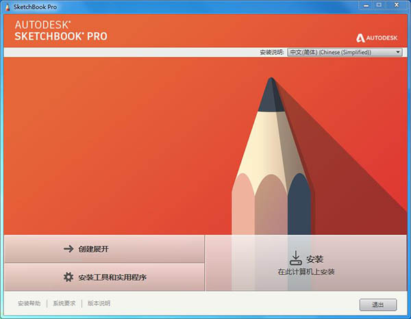 autodesk sketchbook pro序列号(sketchbook pro破解版)