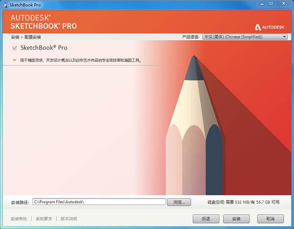 autodesk sketchbook pro序列号(sketchbook pro破解版)