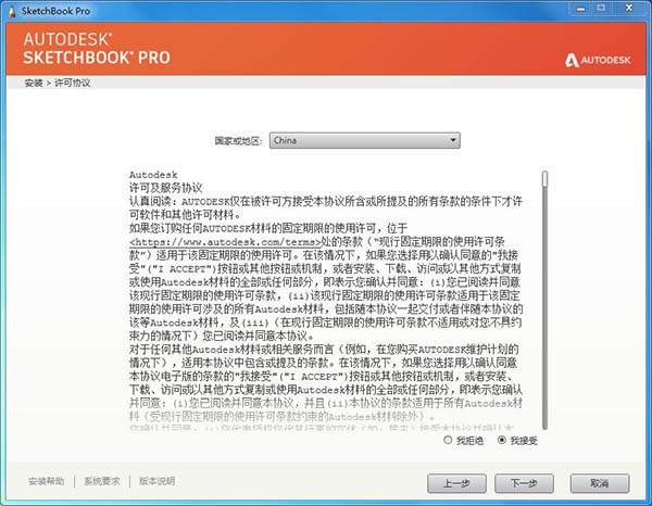 autodesk sketchbook pro序列号(sketchbook pro破解版)