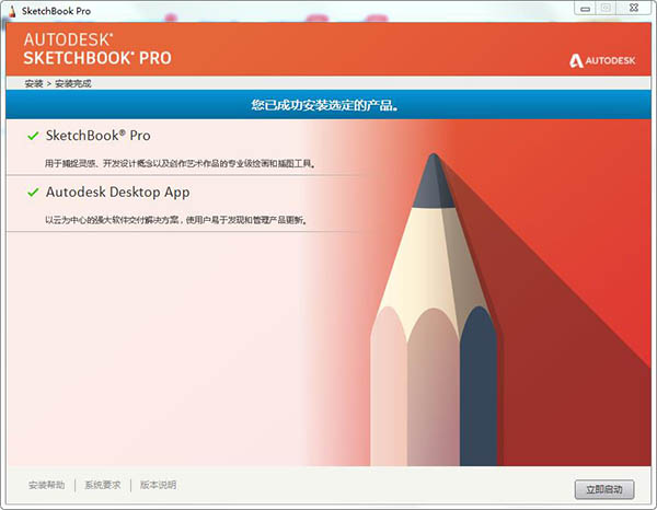 autodesk sketchbook pro序列号(sketchbook pro破解版)