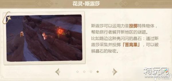 《原神》3.6全新区域荒石苍漠浮罗囿即将开放