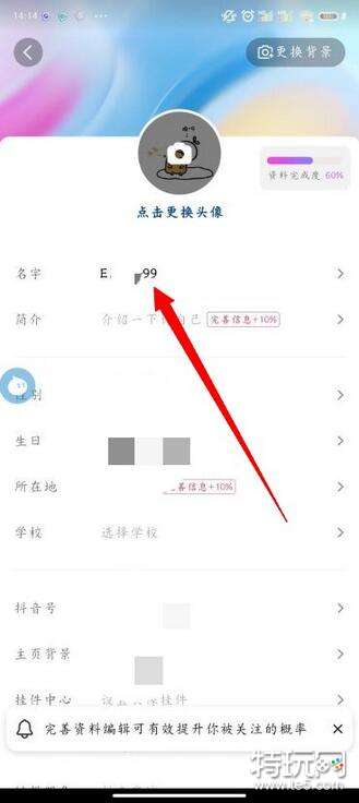 抖音怎么改名字