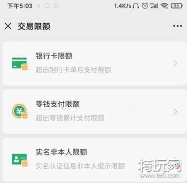 微信支付限额解除方法