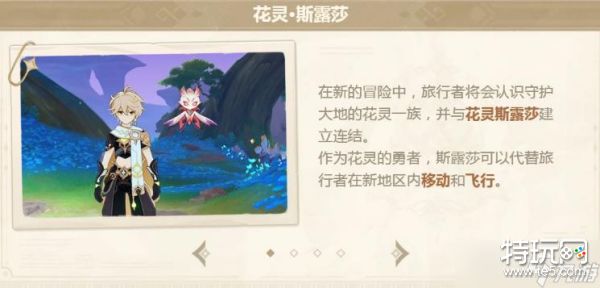 《原神》3.6全新区域荒石苍漠浮罗囿即将开放