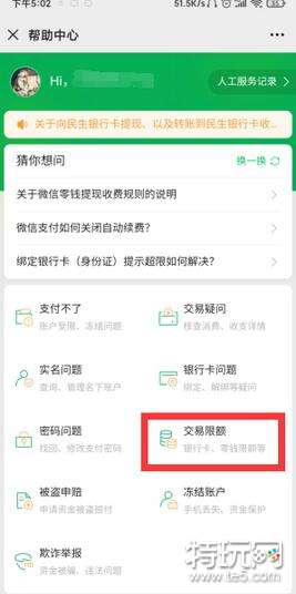 微信支付限额解除方法