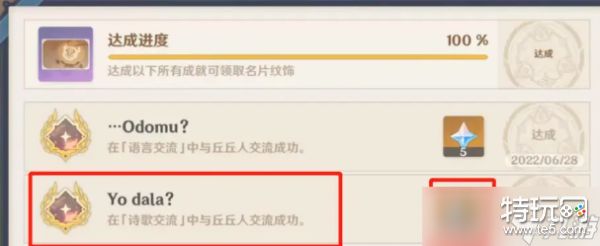 原神诗歌交流任务怎么触发 原神诗歌交流任务隐藏成就攻略