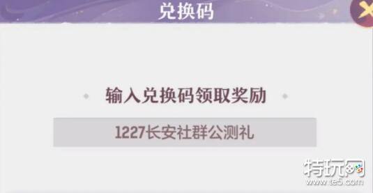 《长安幻想》4月11日兑换码 最新4月可用兑换码一览