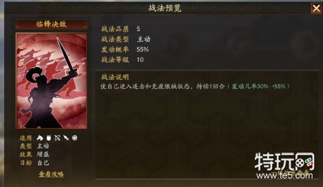 《三国志战略版》事件战法临锋决敌 临锋决敌战法介绍