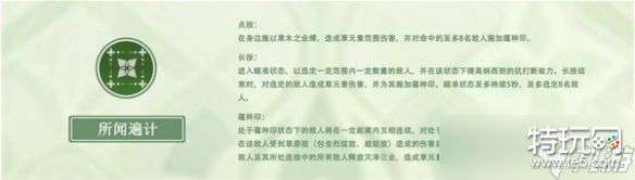 《原神》纳西妲技能战技是什么 技能战技详情一览