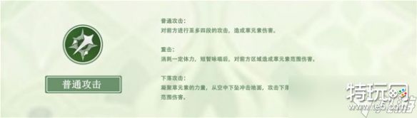 《原神》纳西妲技能战技是什么 技能战技详情一览