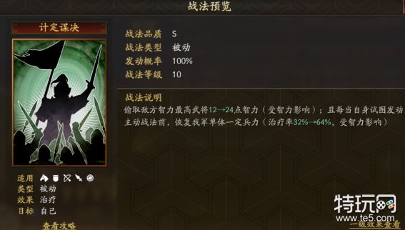 《三国志战略版》sp刘晔怎么样 sp刘晔战法介绍