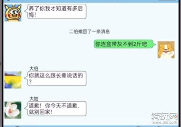 《我好难啊》烦人的亲戚通关攻略