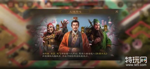 《三国志战棋版》55级挑战义结同心怎么打 低成本义结同心攻打攻略