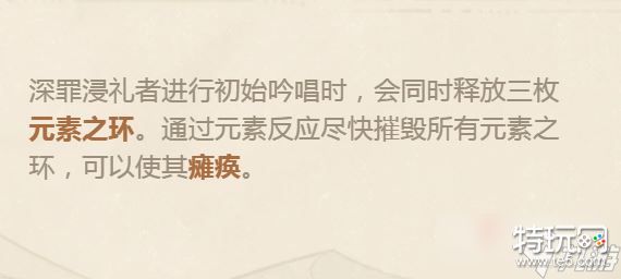 《原神》深罪浸礼者怎么打