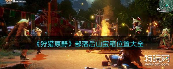 第五人格五周年紫皮卡怎么获得 第五人格免费获取方法