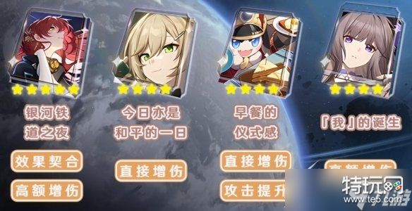 崩坏星穹铁道姬子光锥指南