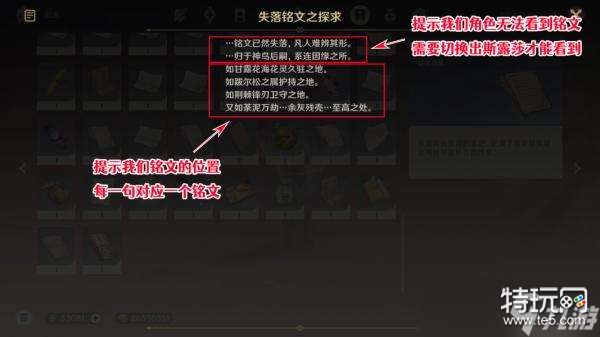 原神根据线索搜寻散失的碑文残片怎么做 3.6散失的碑文残片收集攻略