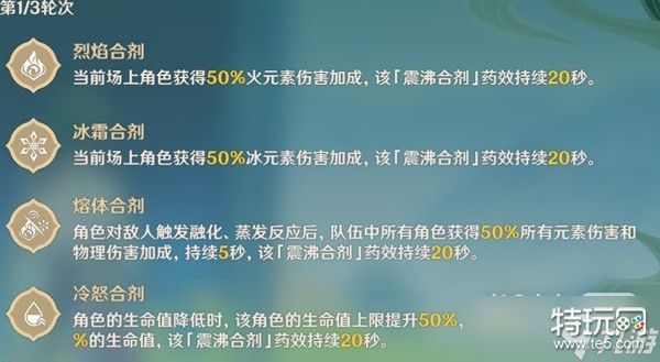 《原神》3.6合剂演进全关卡满奖励通关攻略一览