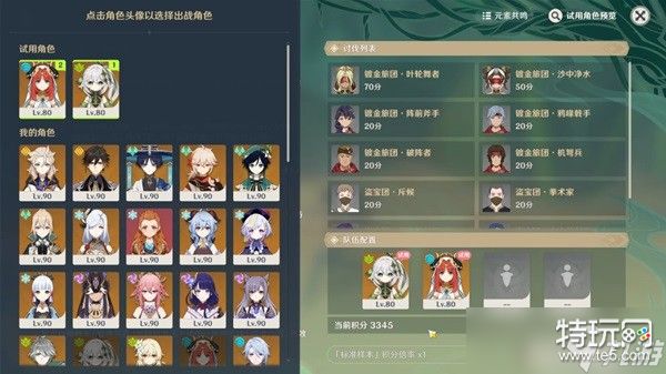 《原神》合剂演进第三关通关攻略