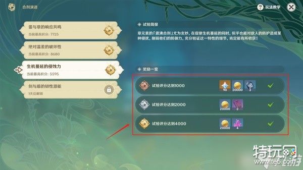 《原神》合剂演进第三关通关攻略