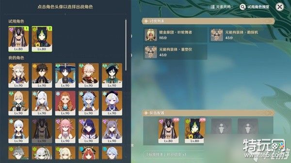 《原神》合剂演进第三关通关攻略