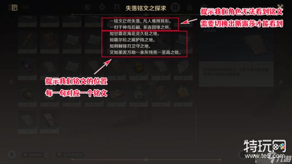 原神根据线索搜寻散失的碑文残片怎么做 原神3.6散失的碑文残片收集攻略