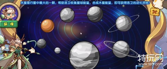 洛克王国合成木星能量活动怎么玩 合成木星能量活动攻略