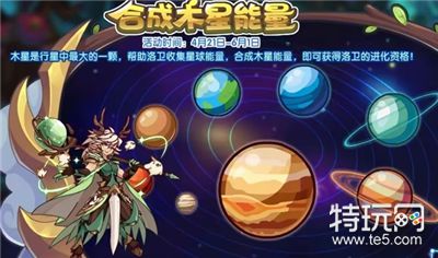 《洛克王国》合成木星能量活动攻略介绍