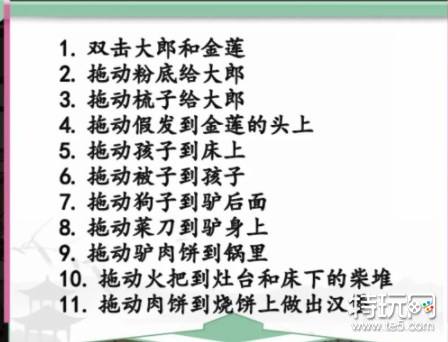 汉字找茬王恩爱夫妻攻略 恩爱夫妻在武松回来前收拾好房间