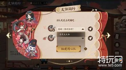 阴阳师友伴同行回归玩法怎么玩