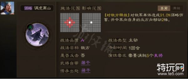 《三国志战棋版》A级战法怎么选 A级战法推荐