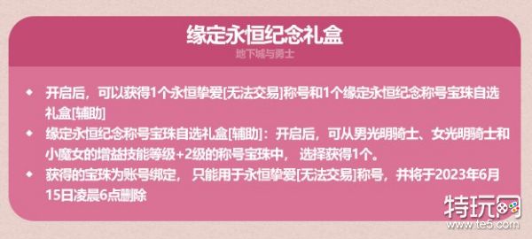 dnf缘定永恒纪念礼盒能开出什么?dnf缘定永恒纪念礼盒内容介绍