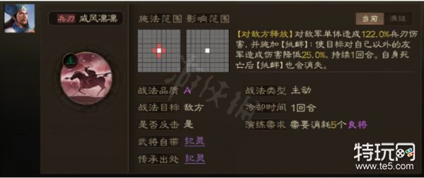 《三国志战棋版》A级战法怎么选 A级战法推荐