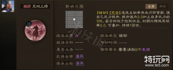 《三国志战棋版》A级战法怎么选 A级战法推荐