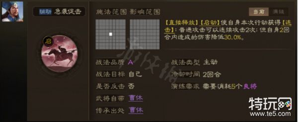 《三国志战棋版》兵刃战法怎么选 A级兵刃战法推荐