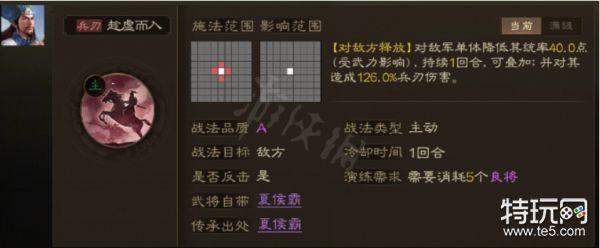 《三国志战棋版》兵刃战法怎么选 A级兵刃战法推荐