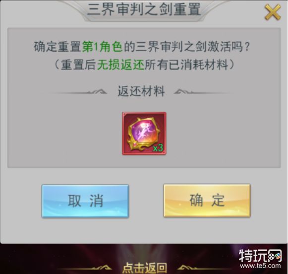 《斗罗大陆》三界审判之剑介绍 三界审判之剑怎么玩