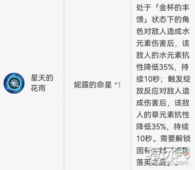 《原神》妮露命座效果介绍
