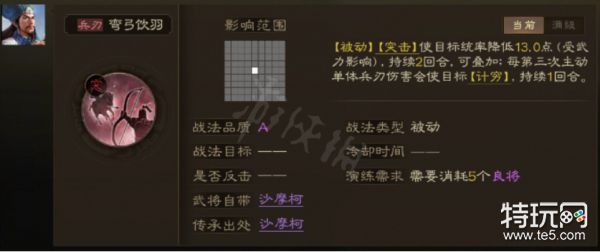 《三国志战棋版》A级战法怎么选 A级战法推荐