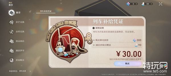 崩坏星穹铁道多少发保底?崩坏星穹铁道保底多少抽?