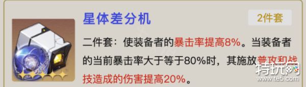 《崩坏星穹铁道》希儿用什么遗器 希儿遗器使用推荐