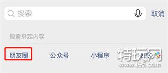 微信朋友圈内容怎么用关键词搜索找到 微信关键词搜索朋友圈内容方法