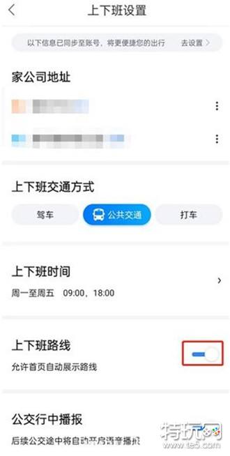 百度地图上下班路线怎么设置上下班时间 上下班路线设置上下班时间方法