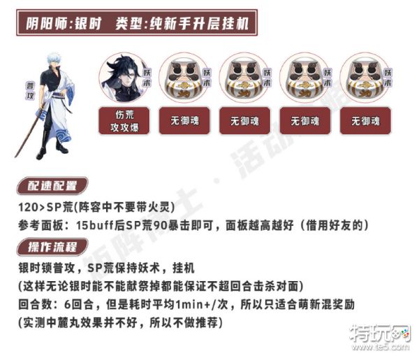 《阴阳师》妖塔燃战过渡阵容推荐 银魂爬塔前期阵容攻略