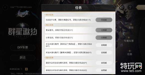 崩坏星穹铁道群星邀约网页活动攻略 群星邀约网页地址入口