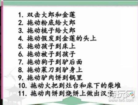 汉字找茬王恩爱夫妻攻略 恩爱夫妻在武松回来前收拾好房间答案详解