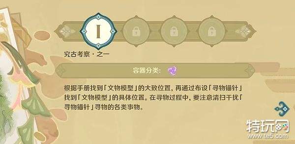 原神究古考察攻略 究古考察任务怎么做？