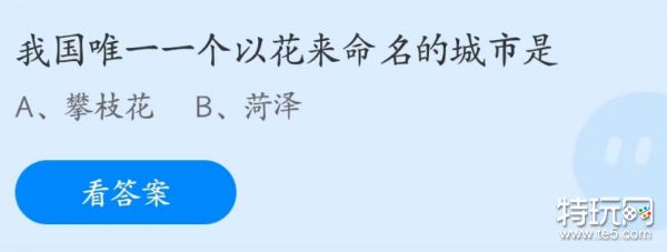 蚂蚁庄园2023年4月28日答案最新